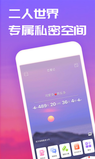 恋爱记app官方下载6.3.2