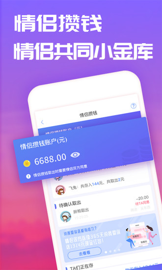 恋爱记app官方下载6.3.2下载