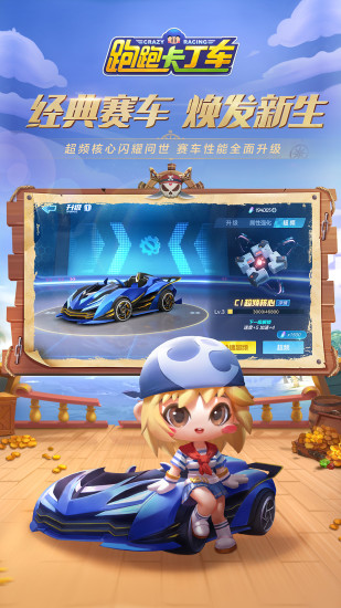 跑跑卡丁车官方竞速版iOS