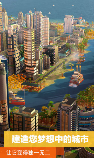 模拟城市我是市长九游版下载