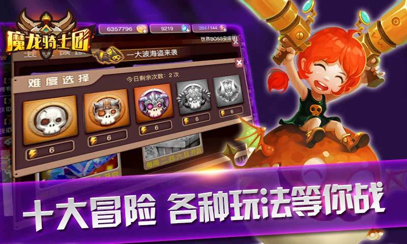 魔龙骑士团手游