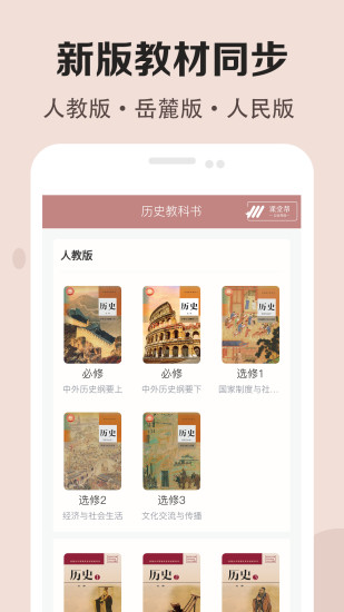 高中历史课堂app