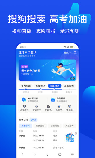 搜狗搜索APP