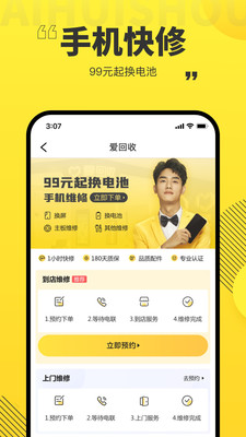 爱回收下载app