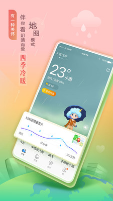 下载墨迹天气最新版