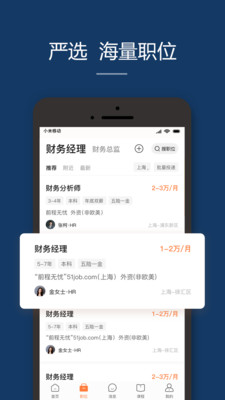 前程无忧51job下载