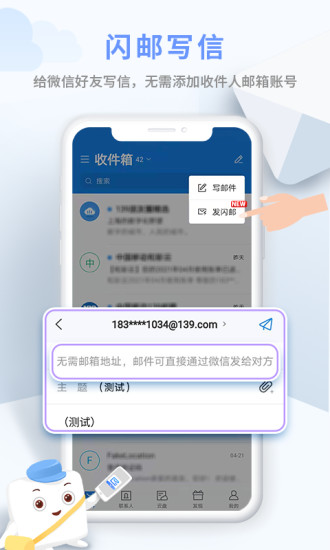 139邮箱APP