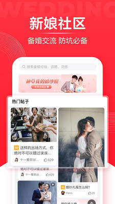 婚礼纪破解版app