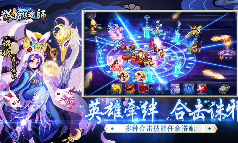 塔防镇魂师无限声望