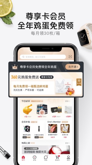 1号会员店APP