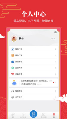 下载亿通行app