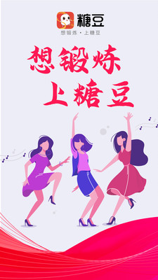 糖豆app广场舞下载到手机