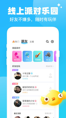 伴伴免费下载app