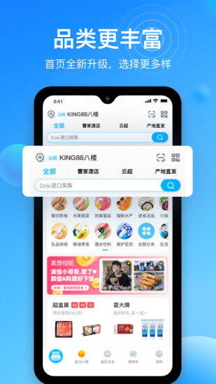 盒马APP鲜美生活