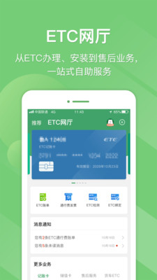 e高速app下载安装