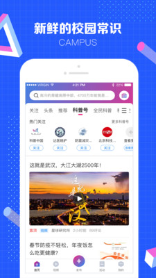 科普中国app下载