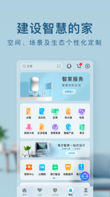 下载海尔智家app下载安装