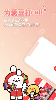 韩爱豆app下载安装官方免费下载
