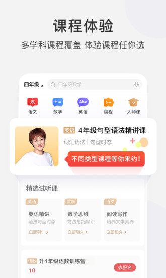 学而思网校APP