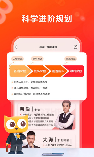 高途APP