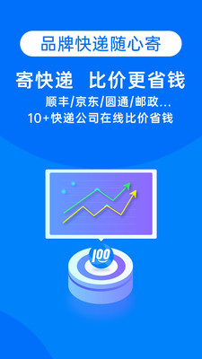 快递100下载app