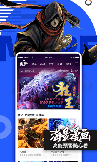 腾讯动漫APP