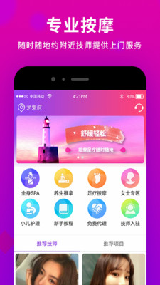 闲选app ios