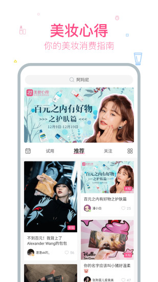 美妆心得软件下载