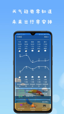 微天气下载app