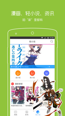 动漫之家app ios下载