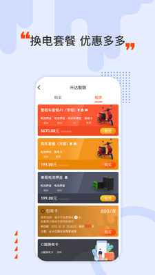 哈喽换电app最新版