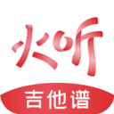 火听吉他谱app