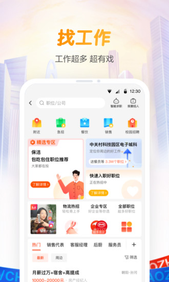 58同城APP手机版下载