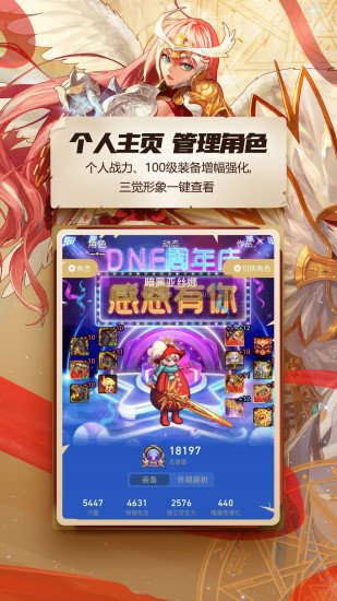 DNF助手APP手机版