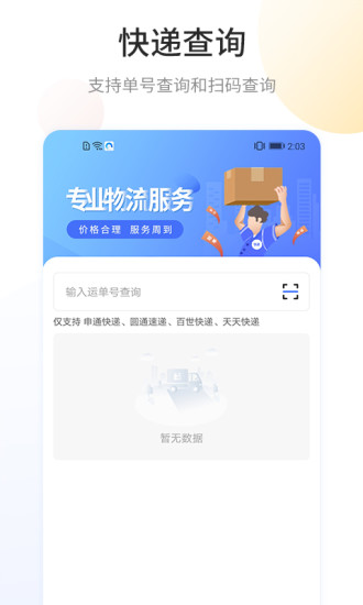 快递查询宝APP手机版