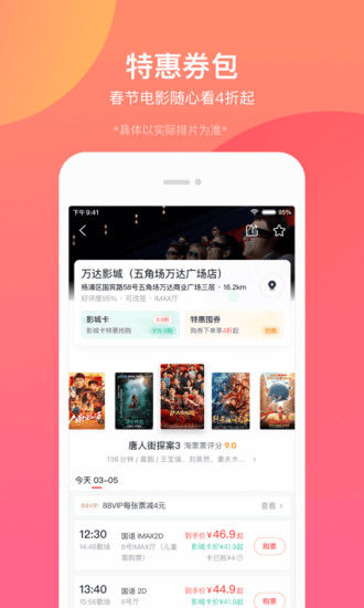 淘票票APP手机版下载