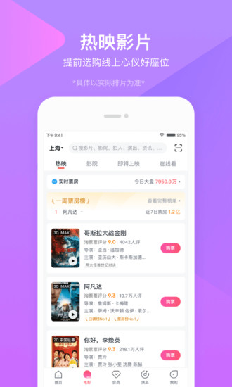 淘票票APP官方软件