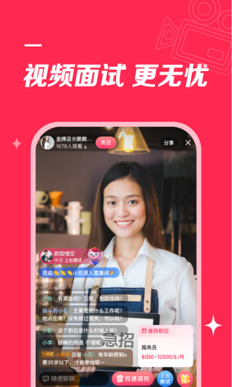 店长直聘APP