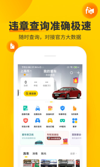 车轮APP手机版下载