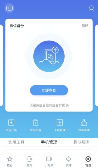 百度手机助手APP下载