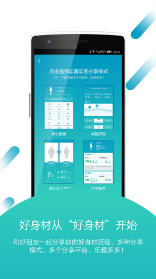 好身材APP