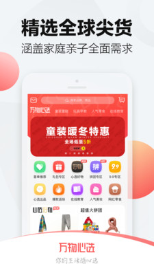 万物心选app最新版下载