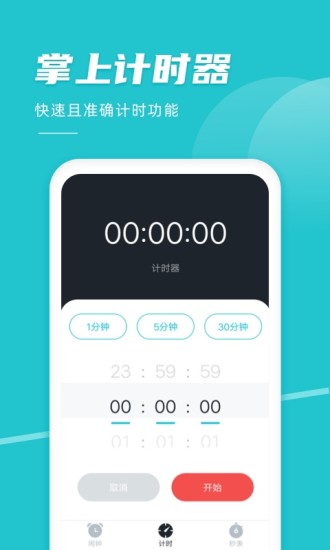 准点闹钟APP手机版