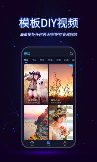 懒人视频制作APP