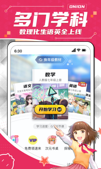 洋葱学园APP手机官方