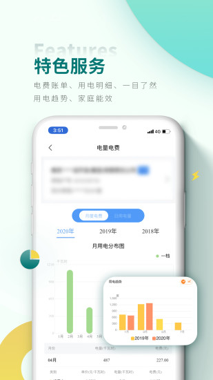 网上国网APP手机版下载