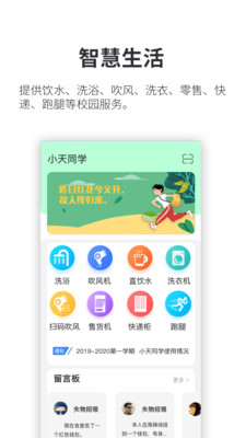 小天同学app下载