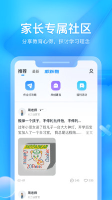 大力家长app下载