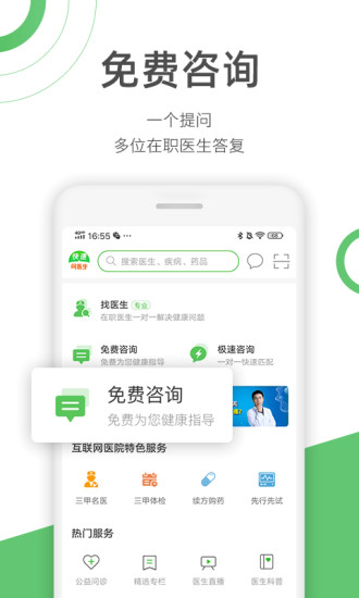 快速问医生APP