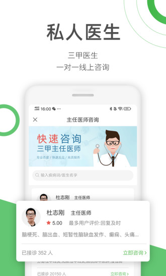 快速问医生APP